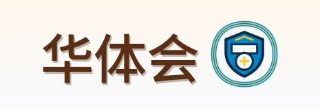 华体会 Logo